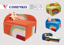 Детский диван Сонечко